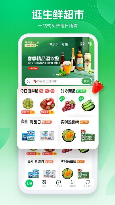 7fresh生鲜超市app(改名为七鲜) v5.4.6 安卓版 0