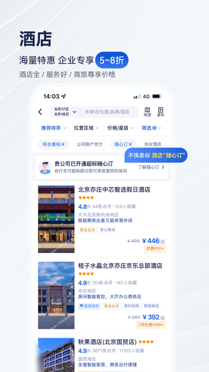 携程商旅官方版(Trip.Biz) v10.18.0 安卓版 3