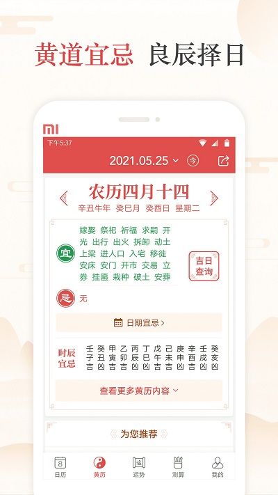 万年历日历黄历软件 v6.2.7 安卓版 2