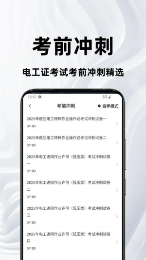 电工证百分题库 v3.2.0 安卓版 3