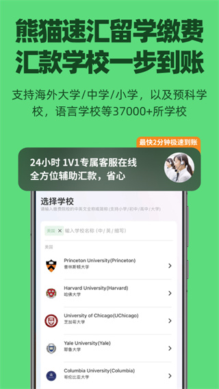 熊猫速汇 v5.6.3 安卓版 4