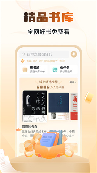 锦书在线 v3.2.7 手机版 0