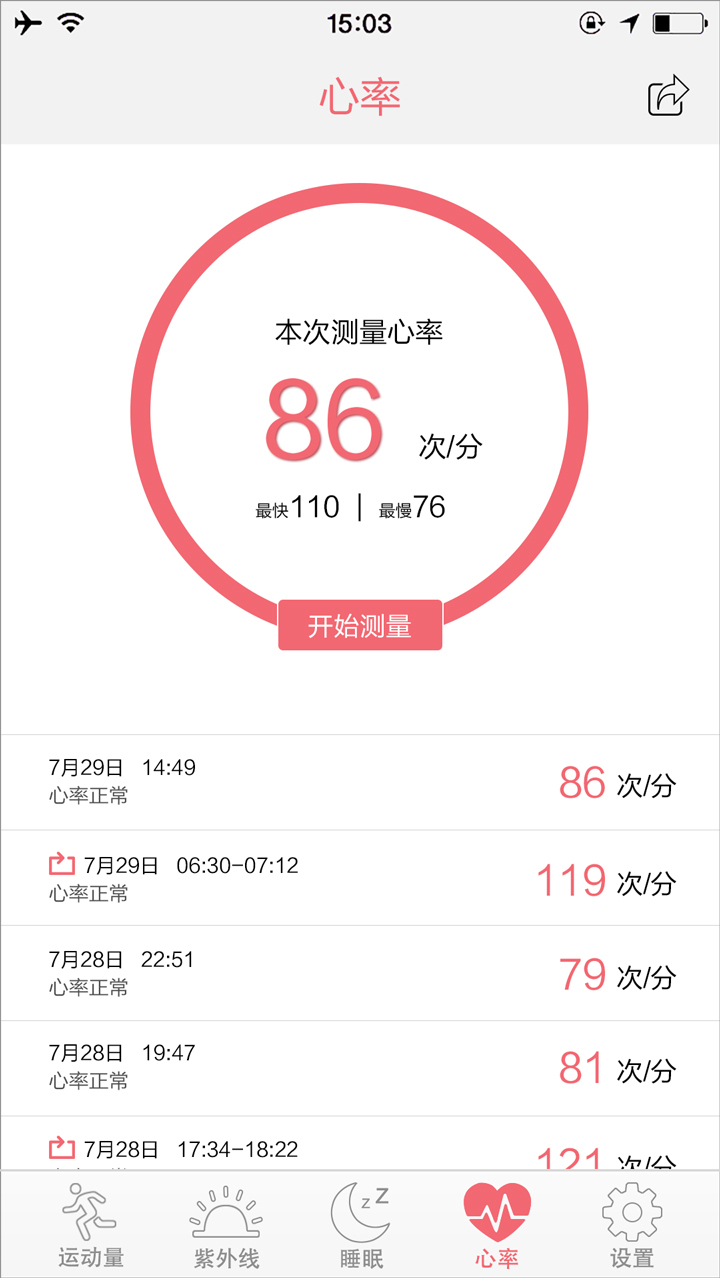 fitcloud智能手环app v1.8.7 1