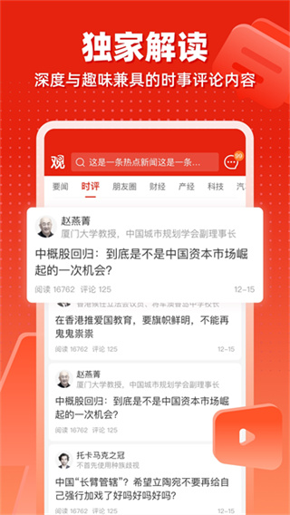 观察者 v8.5.330 最新版 3