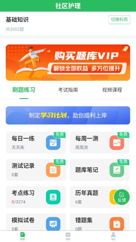 社区护理手机版 v5.0.8 安卓版 0