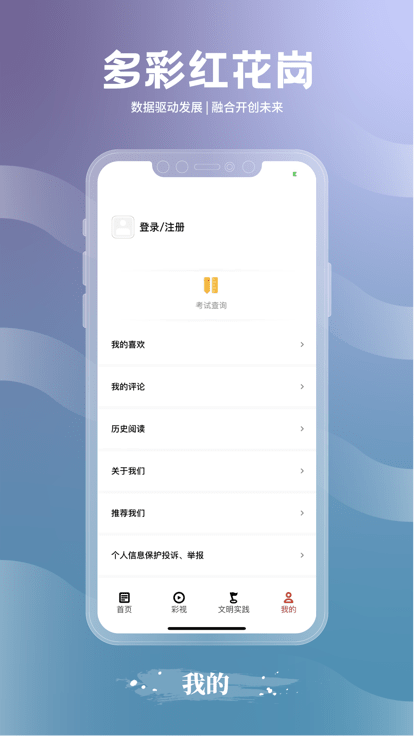 多彩红花岗app v1.0.5 安卓版 1