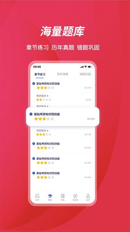 百文考研 v2.0.5.5 安卓版 1