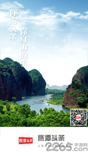 鹰潭头条客户端 v3.1.0 安卓最新版 3