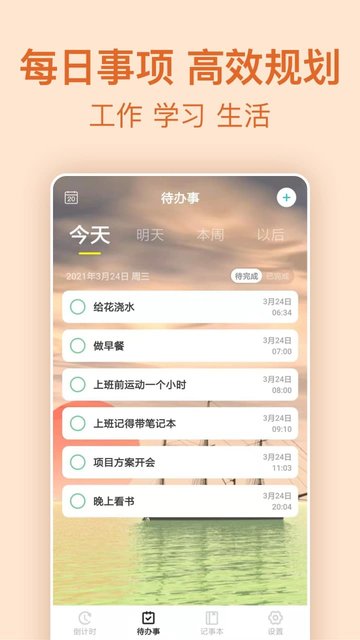 纪念倒数日app v9.1.7 安卓版 3