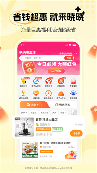 晓晓优选app v4.5.1 安卓手机版 1