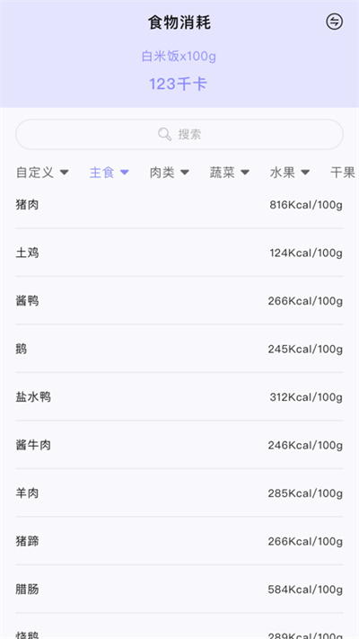卡路里食物热量计算器官方版 v1.0.9 2