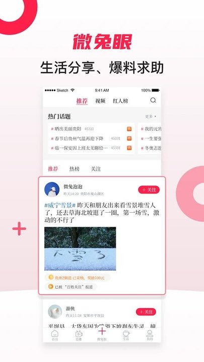 百姓关注今日新闻官方版 v11.0.4 安卓客户端 2