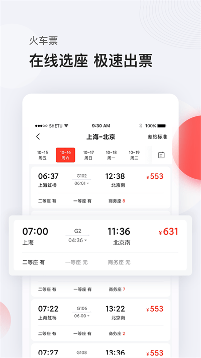恒顺旅行官方版(改名恒顺商旅) v8.12.2 安卓最新版 1