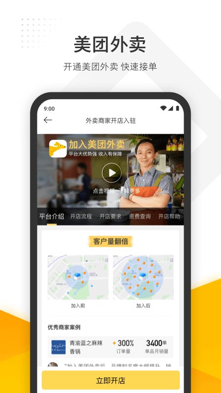 美团管家智能版app v6.10.1000 安卓官方版 0