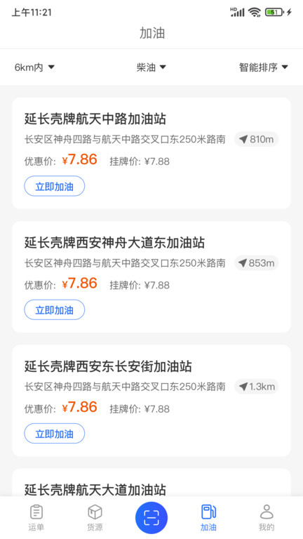大宗智联司机版app v3.9.6 安卓版 3