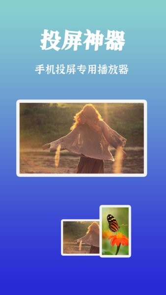 屹嘉智慧投屏app客户端 v1.1.0 安卓版 0
