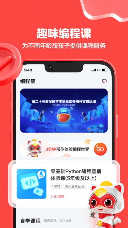 编程猫在线软件(改名为编程猫机器人) v5.0.6 安卓版 1
