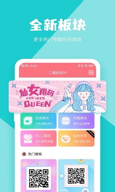 二维码设计客户端 v4.1.1 安卓版 0