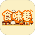 食味巷