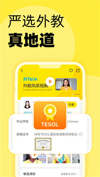 51Talk青少儿英语 v6.5.9 安卓版 3