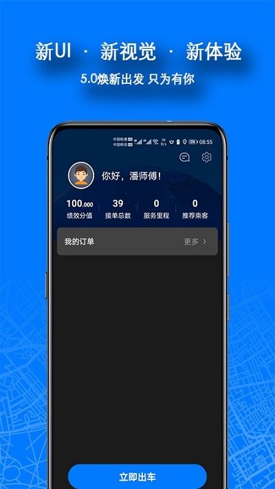 本地出行司机最新版本 v5.0.1.3-251113-01-32 3