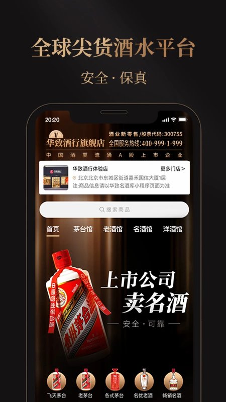 华致优选商城 v4.2.1 安卓版 1