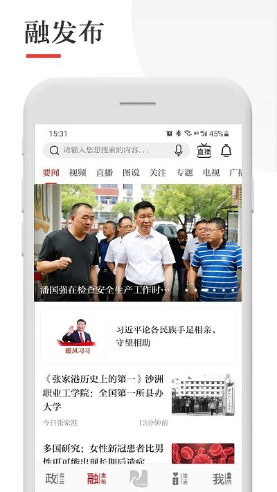 今日张家港app最新版本 v7.2.2 安卓手机版 4