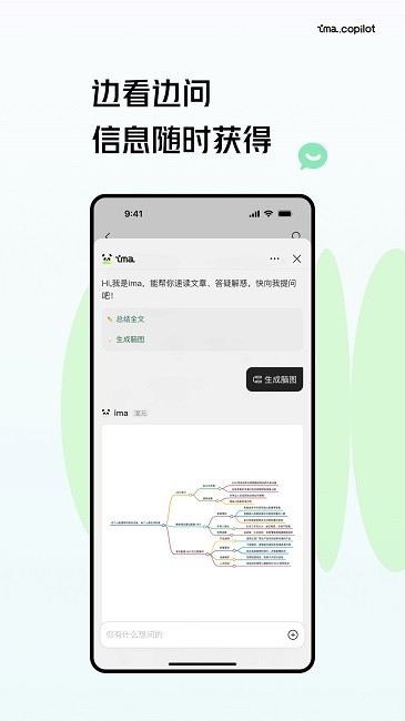 ima.copilot-腾讯智能工作台 v2.2.0.1652 安卓客户端 3
