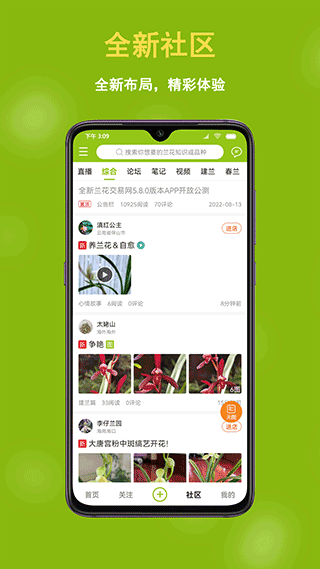 中国兰花交易网 v6.2.9 安卓版 2