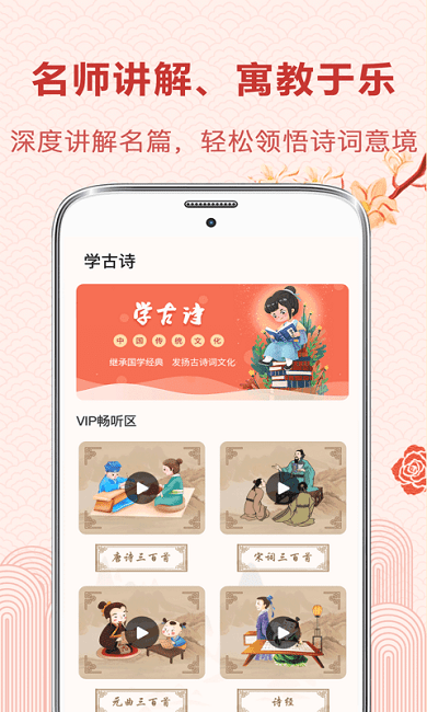 古诗词典读app(改名唐诗宋词) v5.39 安卓版 1