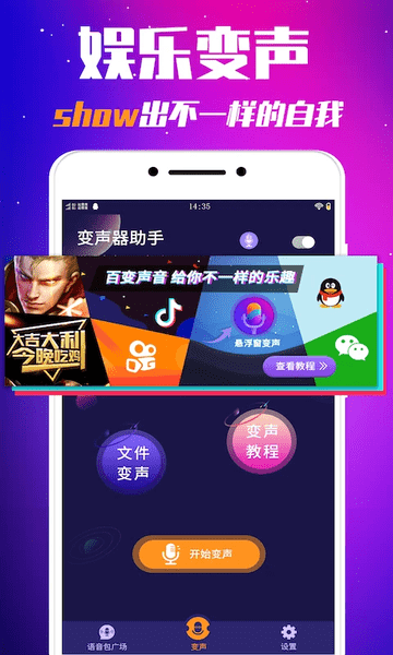 游戏变声器app v2.5.6 安卓版 1