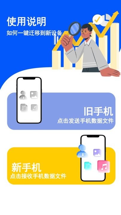 克隆搬家助手最新版 v9.0 安卓版 3