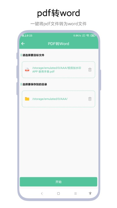 pdf转word工具手机版 v2.0.4 安卓版 2