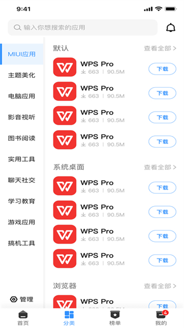 AppShare v5.1.0 安卓版 1