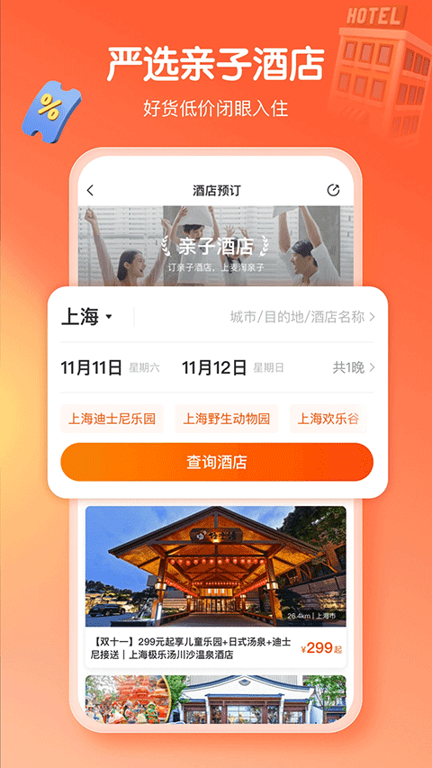 麦淘亲子游 v8.6.0 手机版 0