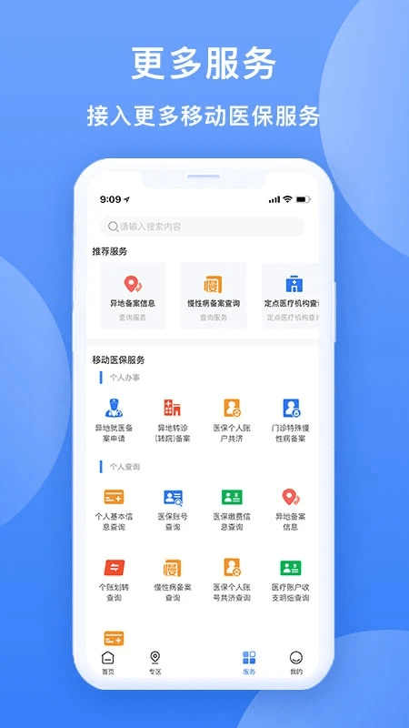 广西医保网上服务大厅 v3.0.7 安卓版 1