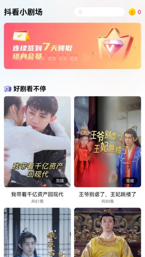 抖看小剧场 v3.2.8 最新版 3