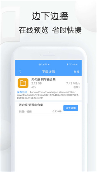 星速磁力BT v24.21 安卓版 3