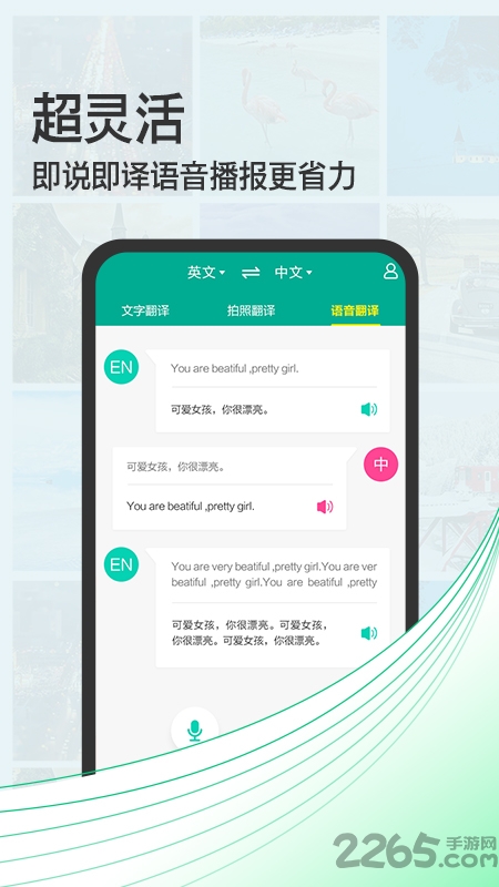 拍照翻译宝免费版 v4.7.5 安卓版 1