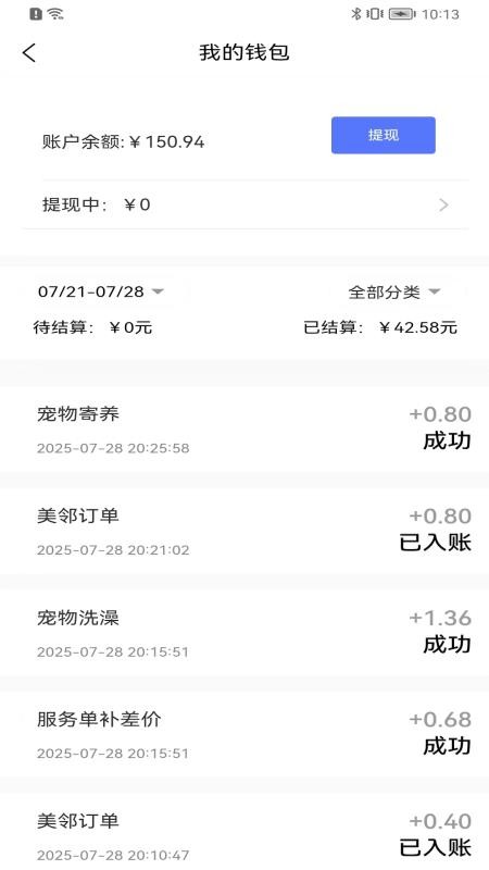 送美邻合伙人 v1.1.21 最新版 3