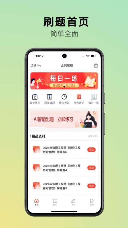 三式网校 v1.0 安卓版 0