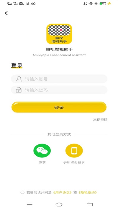 弱视增视助手app v1.4.6 安卓版 2
