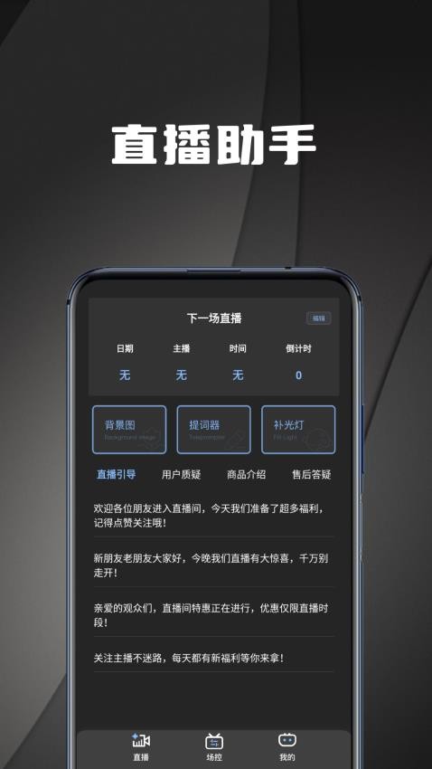 直播场控鸭助手 v1.0 安卓版 0