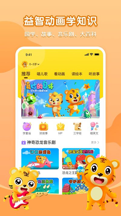 贝乐虎故事屋免费版 v3.5.6 安卓最新版 1