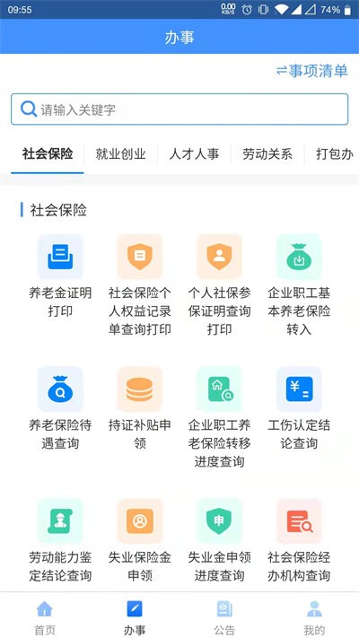 贵州人社网上办事服务大厅 v1.7.2 安卓版 1