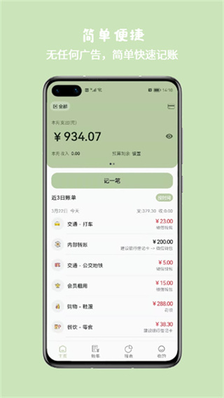 小青账 v5.0.0 安卓版 0