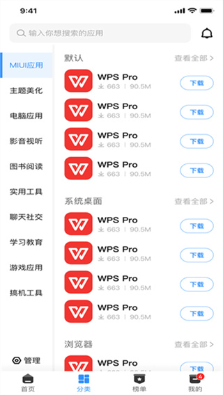 AppShare app vv5.1.0 安卓版 3