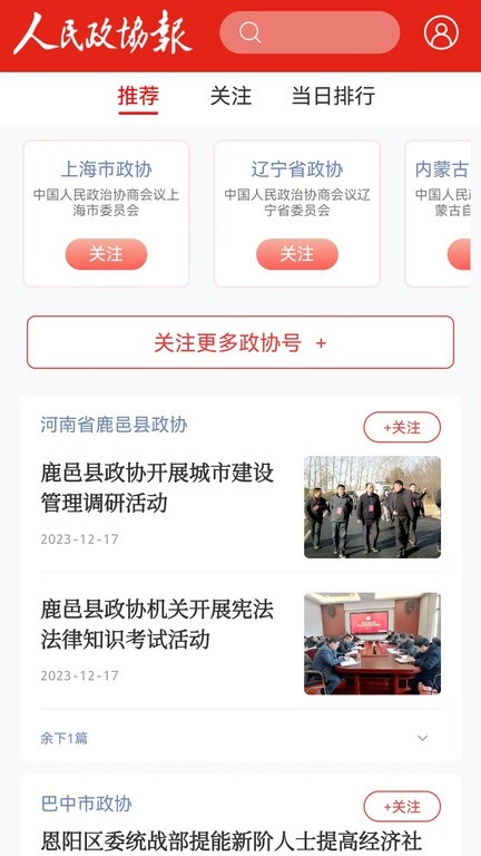 政协号app最新版(改名人民政协报) v7.0.0 安卓客户端 1