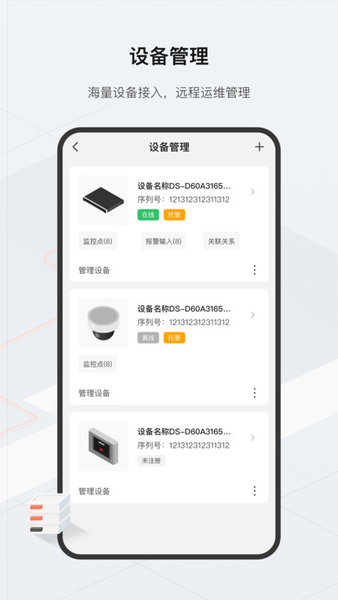 海康云眸官方版 v2.50.6 安卓平台版 2
