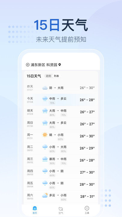 天气预报星app v1.4.0.1 安卓版 1